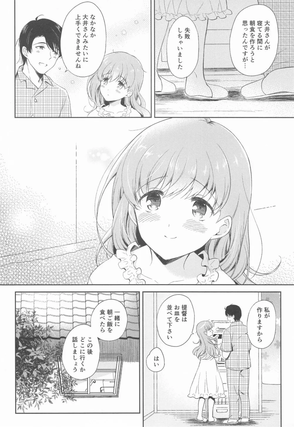 私の恋した提督 大井提督LOVE成人向け総集編 - page31