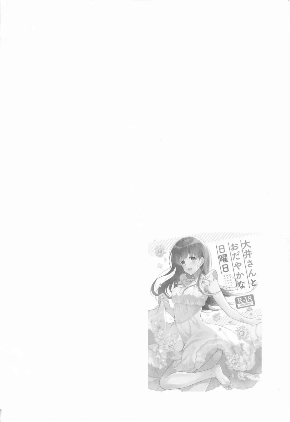 私の恋した提督 大井提督LOVE成人向け総集編 - page49