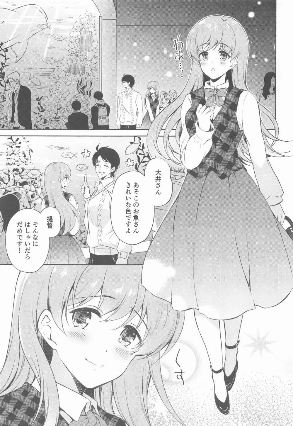 私の恋した提督 大井提督LOVE成人向け総集編 - page50