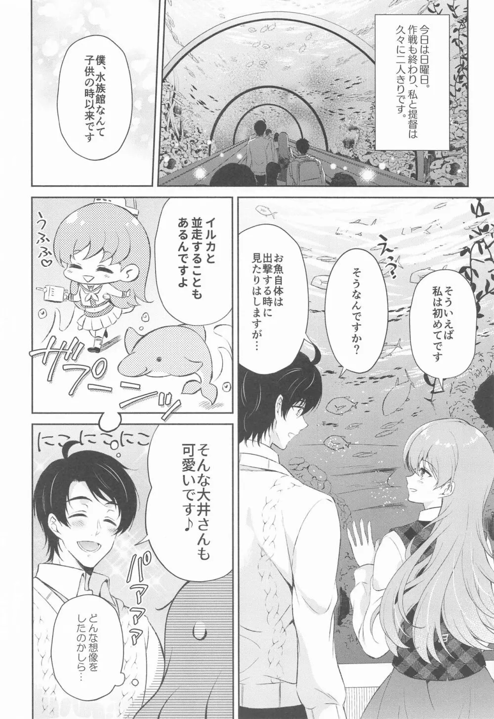 私の恋した提督 大井提督LOVE成人向け総集編 - page51