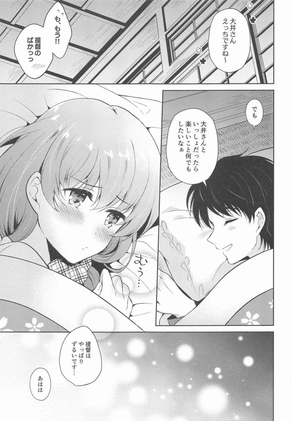 私の恋した提督 大井提督LOVE成人向け総集編 - page70