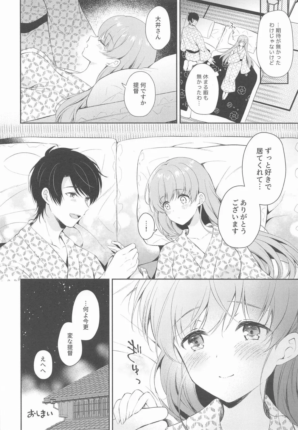 私の恋した提督 大井提督LOVE成人向け総集編 - page83