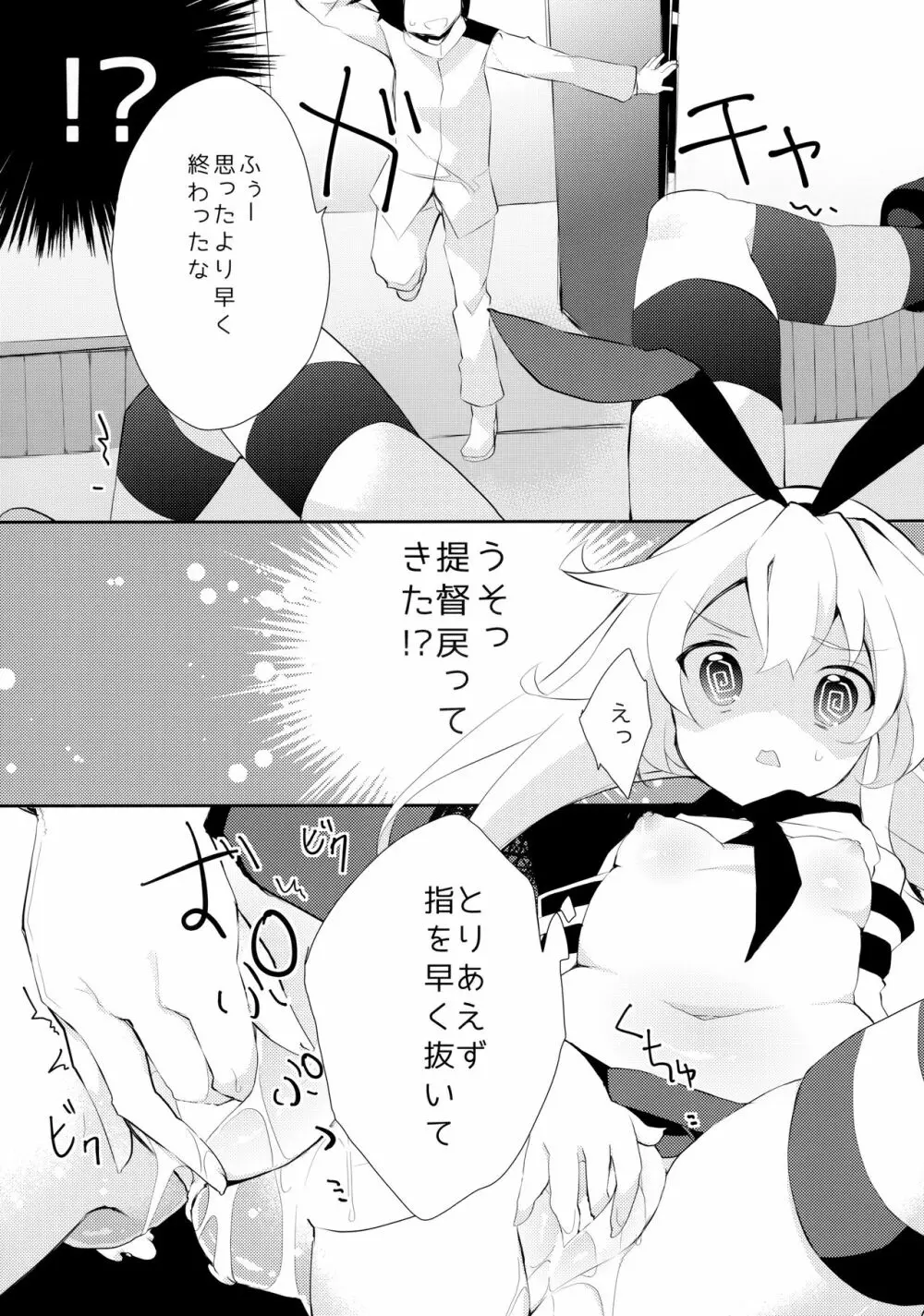 やっぱり島風が１番！ - page10