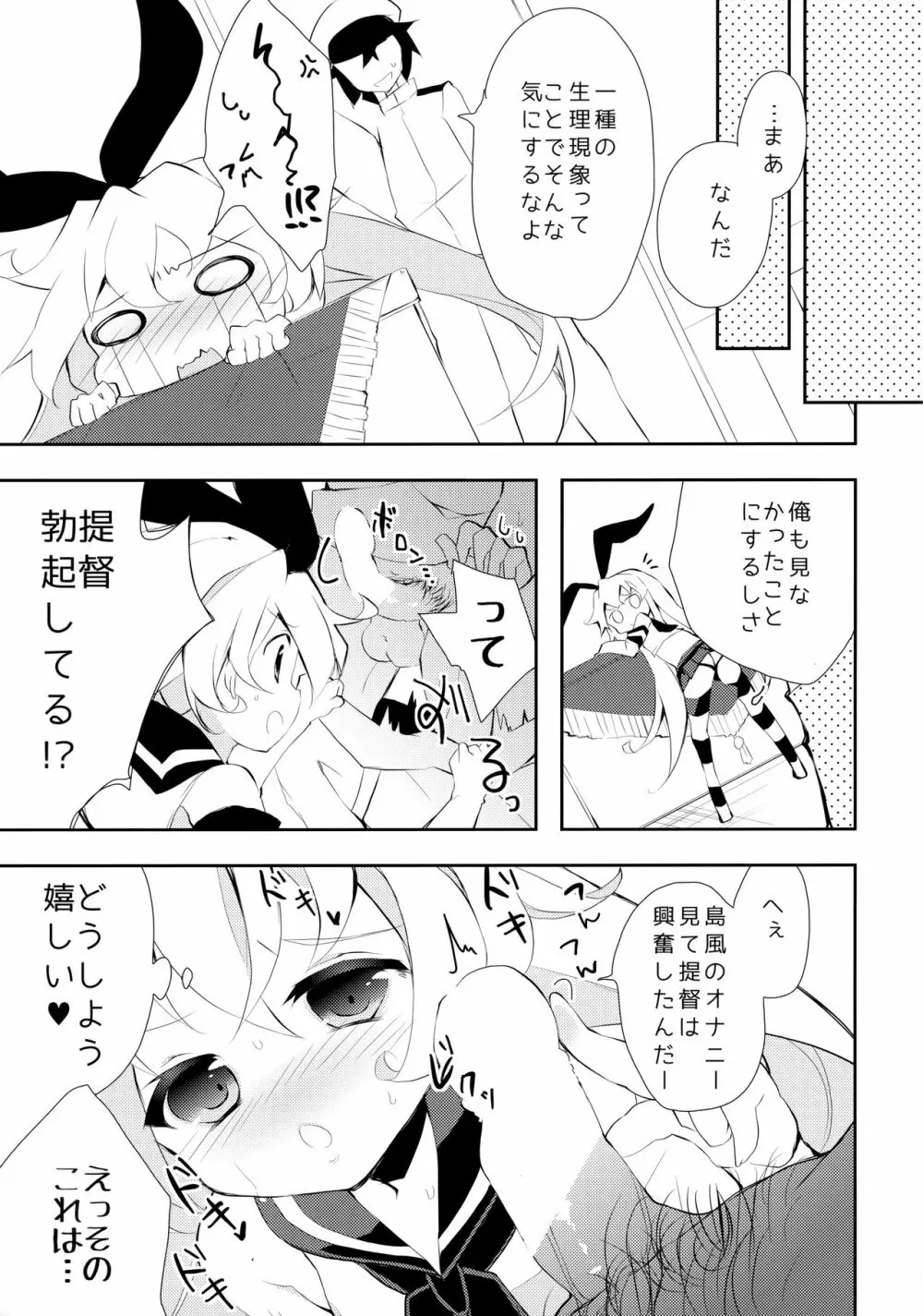 やっぱり島風が１番！ - page12