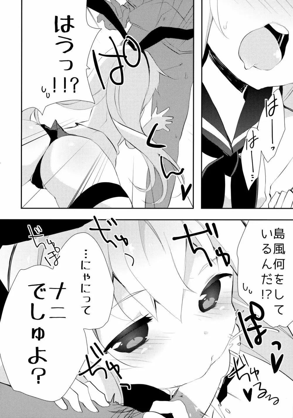 やっぱり島風が１番！ - page13