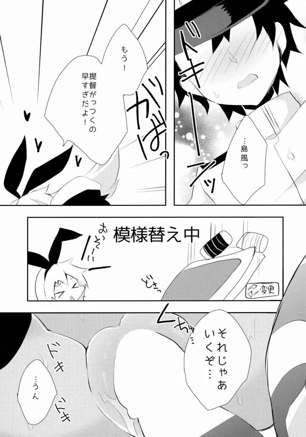 やっぱり島風が１番！ - page16