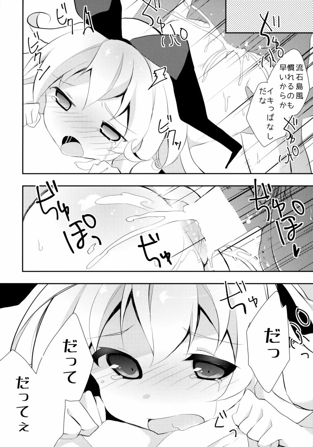 やっぱり島風が１番！ - page21