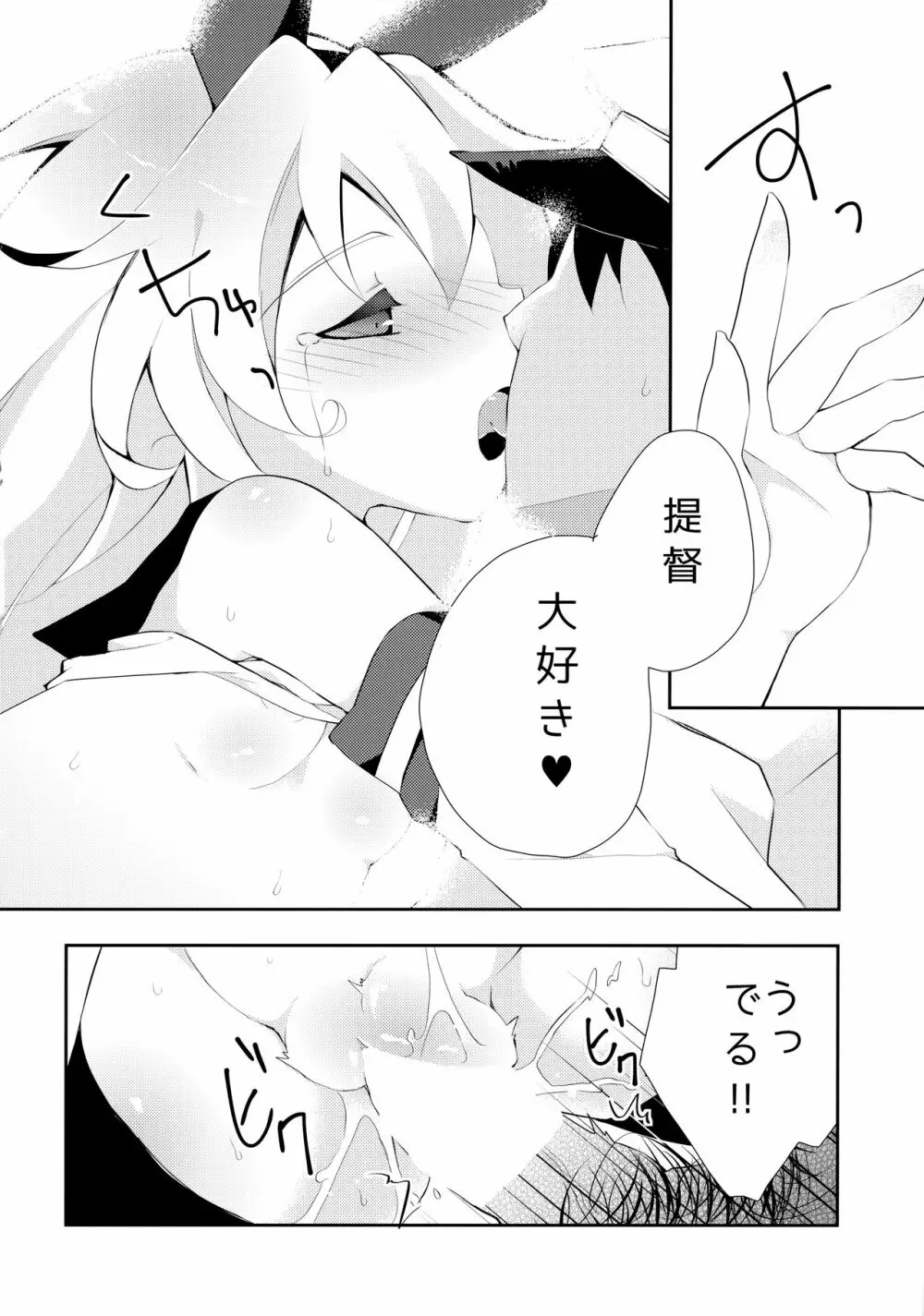 やっぱり島風が１番！ - page23