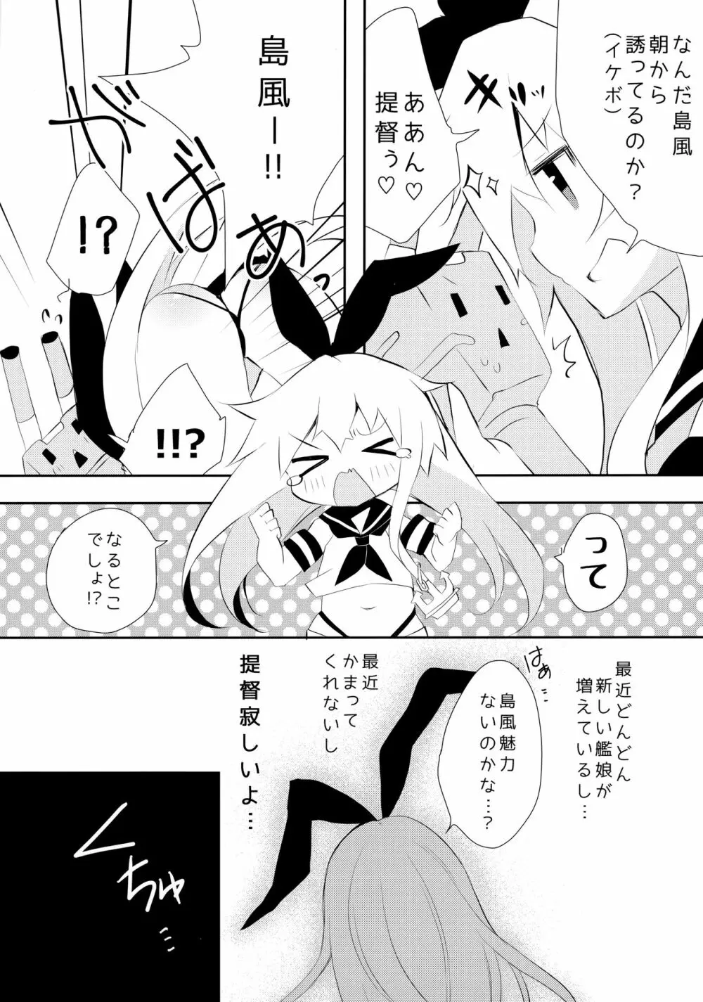 やっぱり島風が１番！ - page8