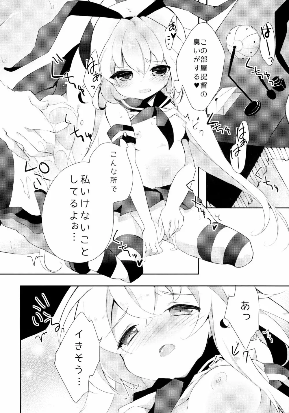 やっぱり島風が１番！ - page9