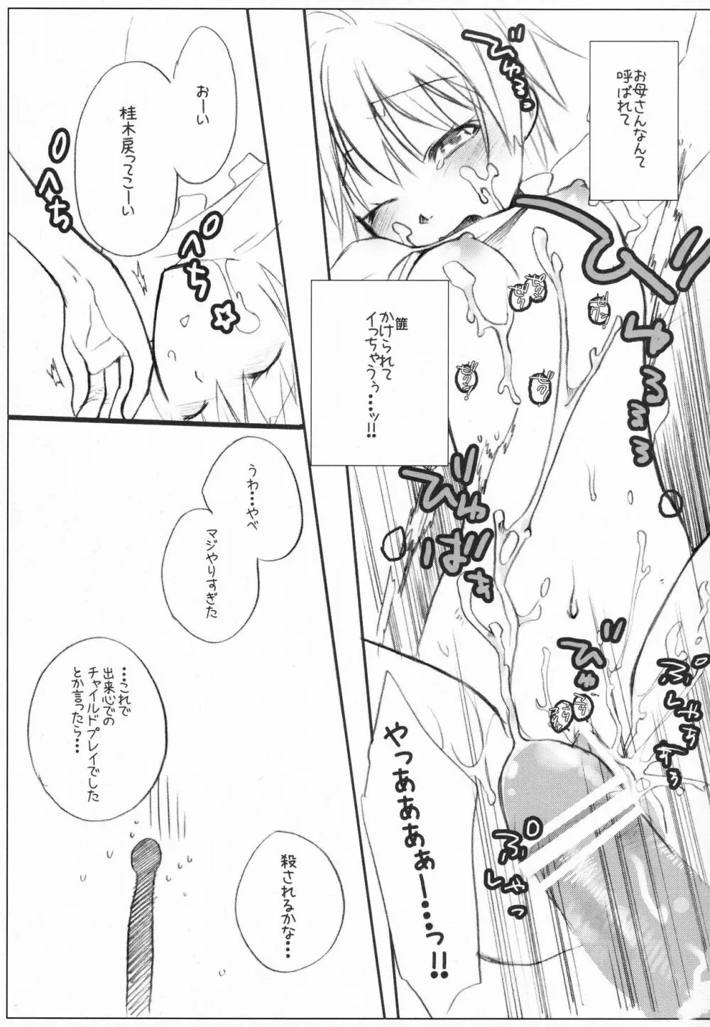 エイシズハイ - page16