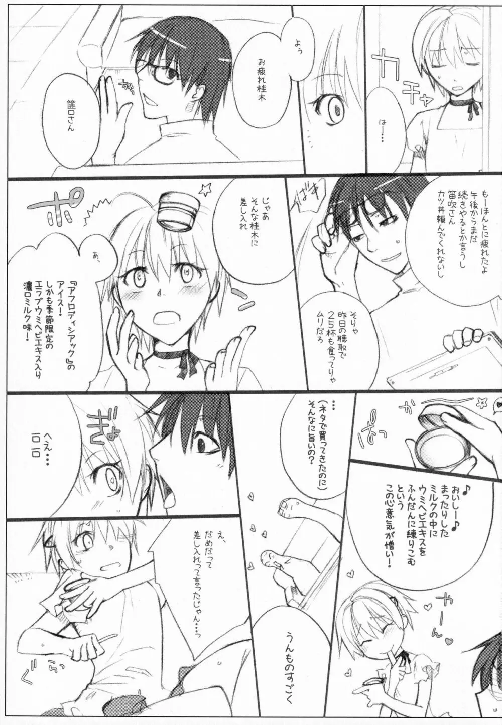 エイシズハイ - page2