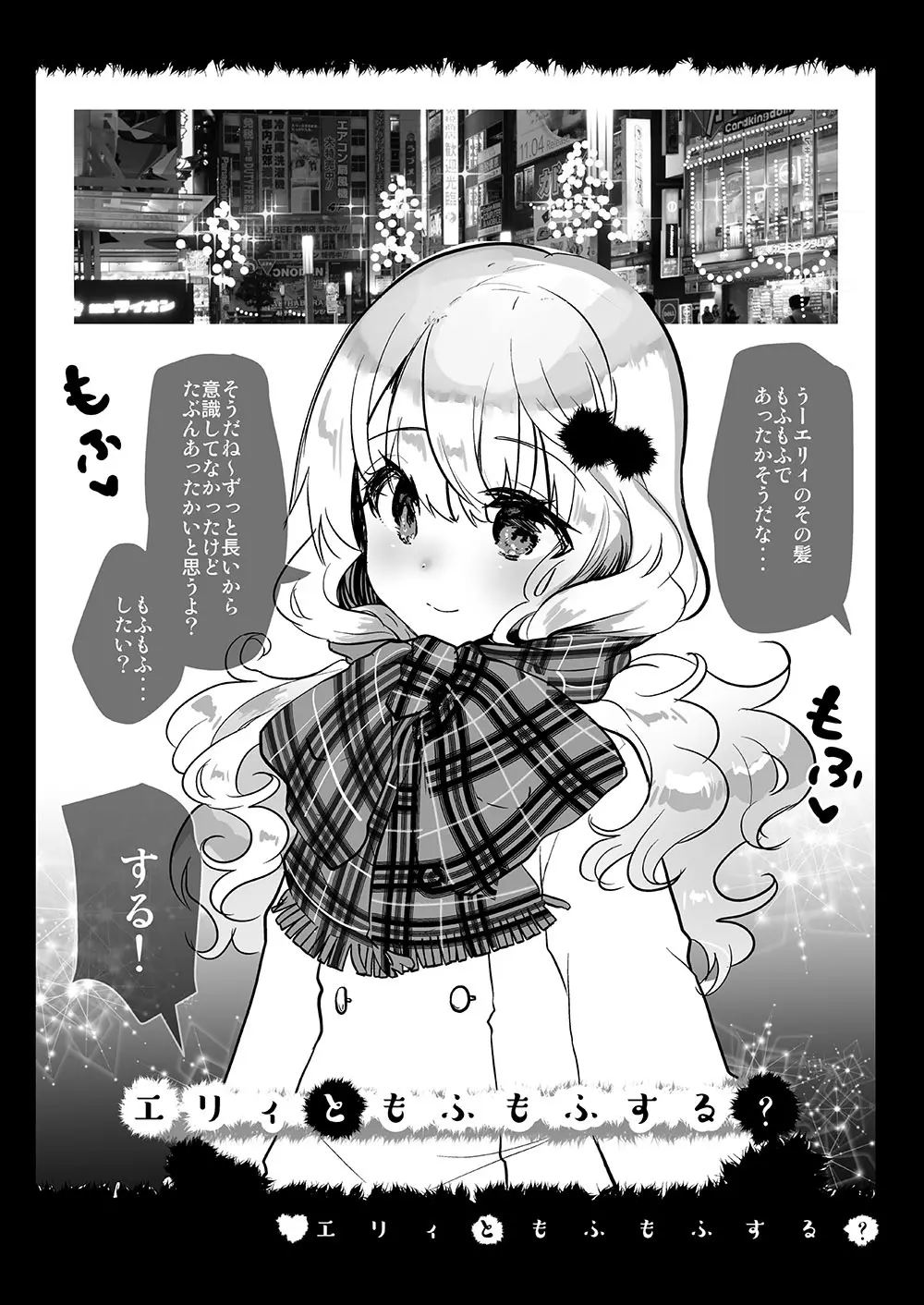 義妹エリィちゃんとラブラブコスプレH2 - page18