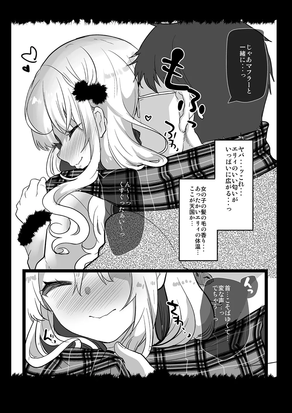 義妹エリィちゃんとラブラブコスプレH2 - page19