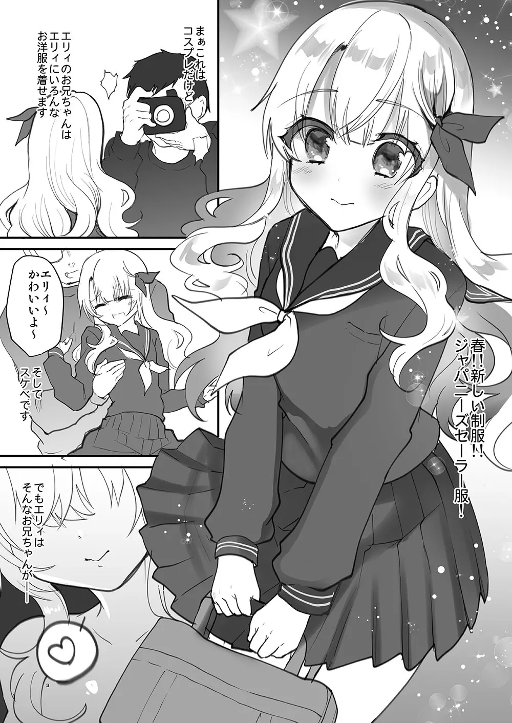 義妹エリィちゃんとラブラブコスプレH2 - page25