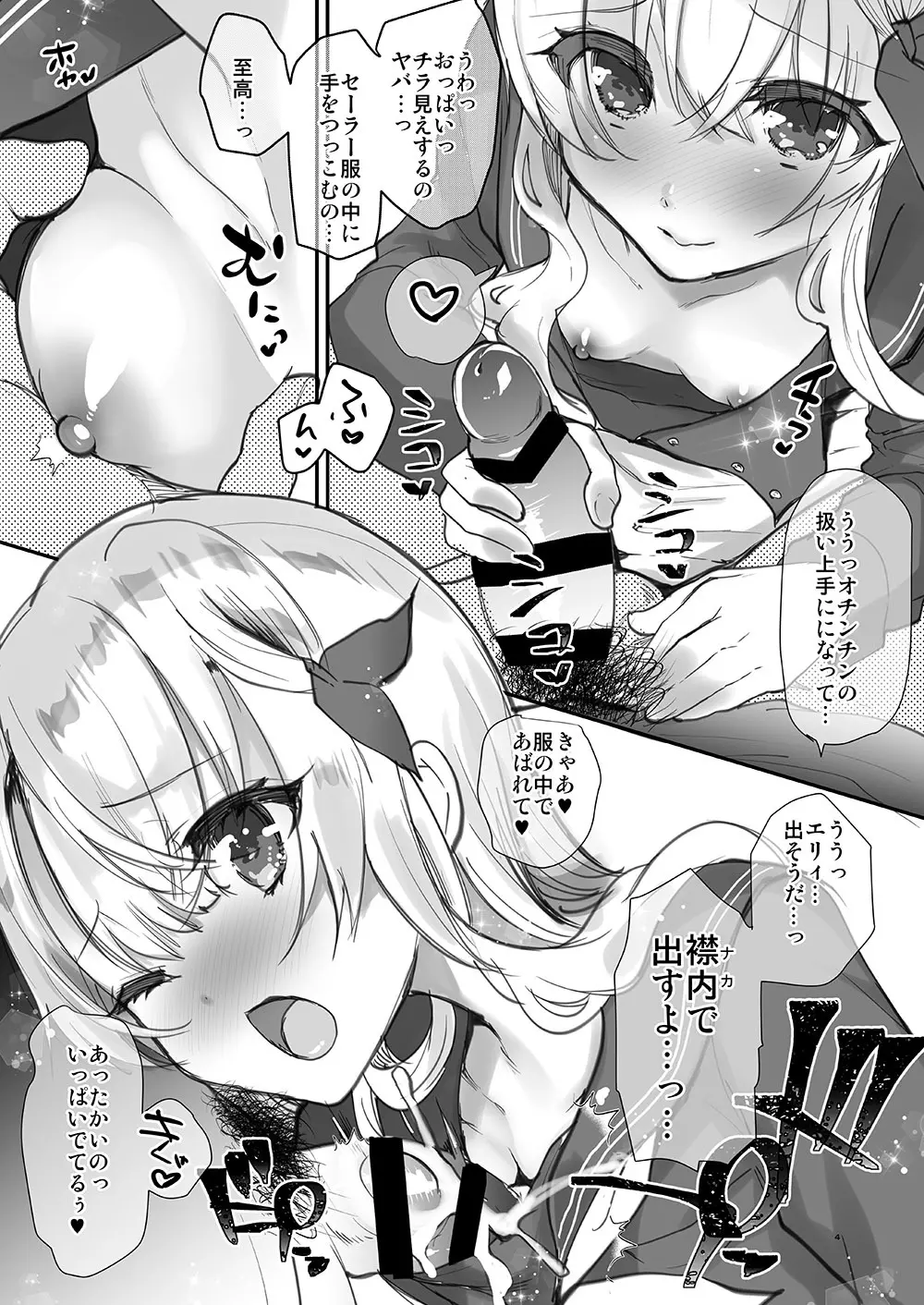 義妹エリィちゃんとラブラブコスプレH2 - page26