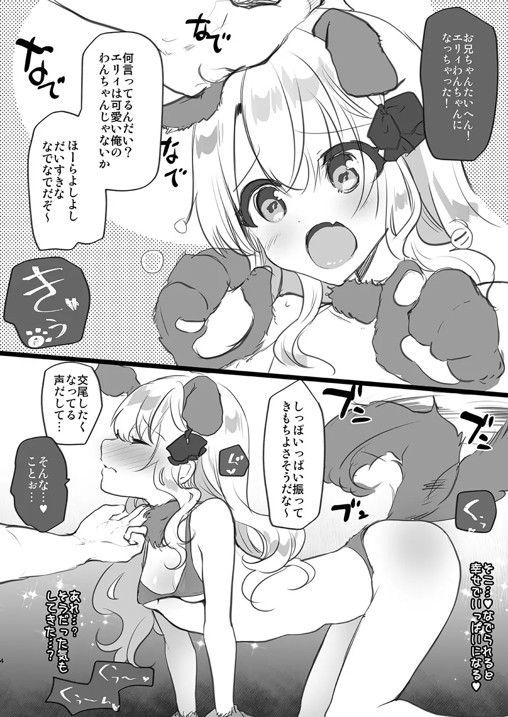 義妹エリィちゃんとラブラブコスプレH2 - page34