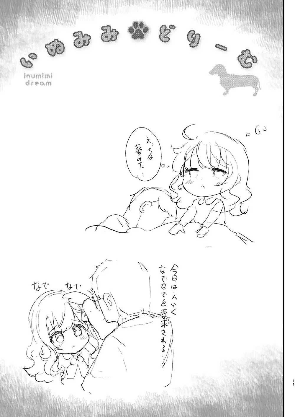 義妹エリィちゃんとラブラブコスプレH2 - page41