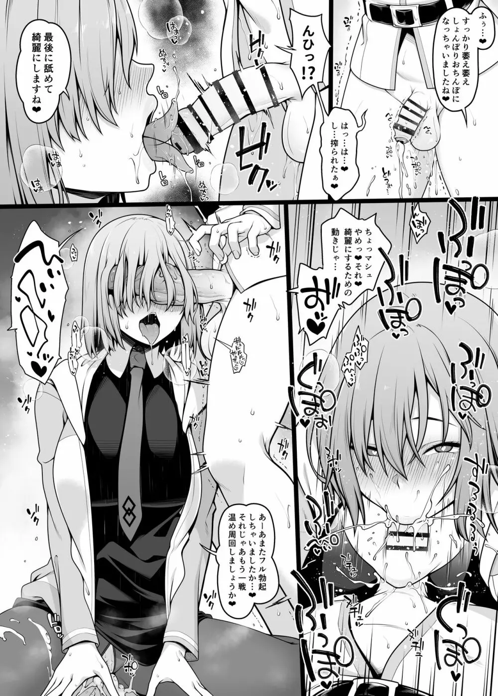 カルデアおちんぽ温め部 マシュ×ふたなりぐだ子編 - page4