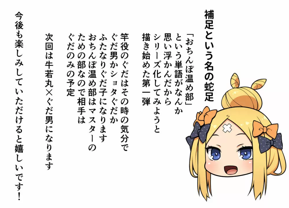 カルデアおちんぽ温め部 マシュ×ふたなりぐだ子編 - page9