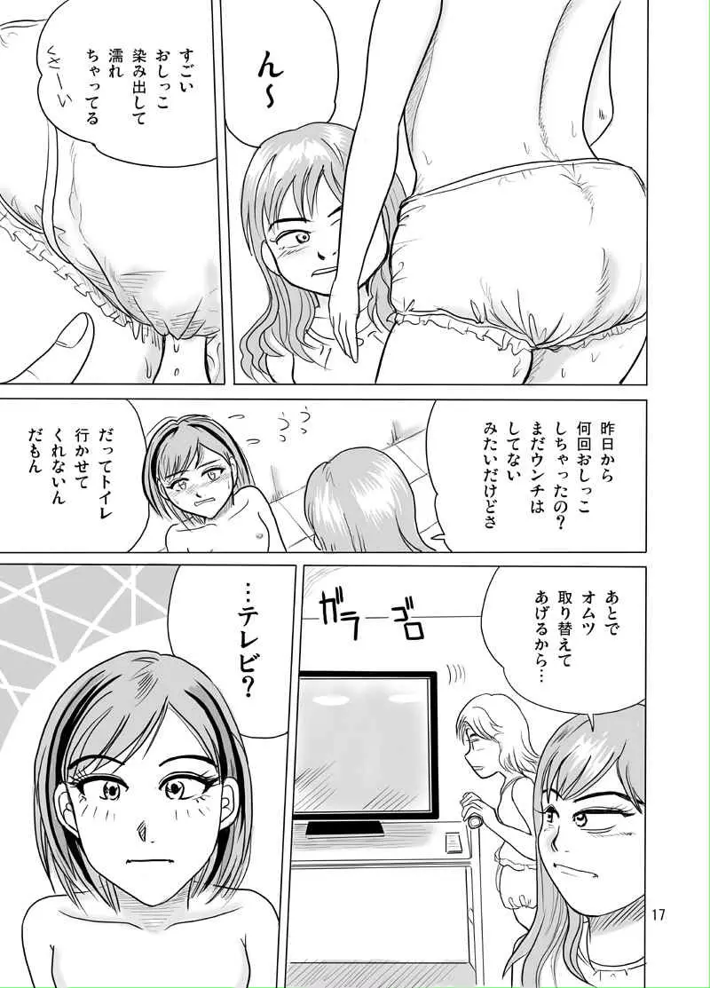 友理音の監禁日記＜スカトロ表現注意＞ - page15