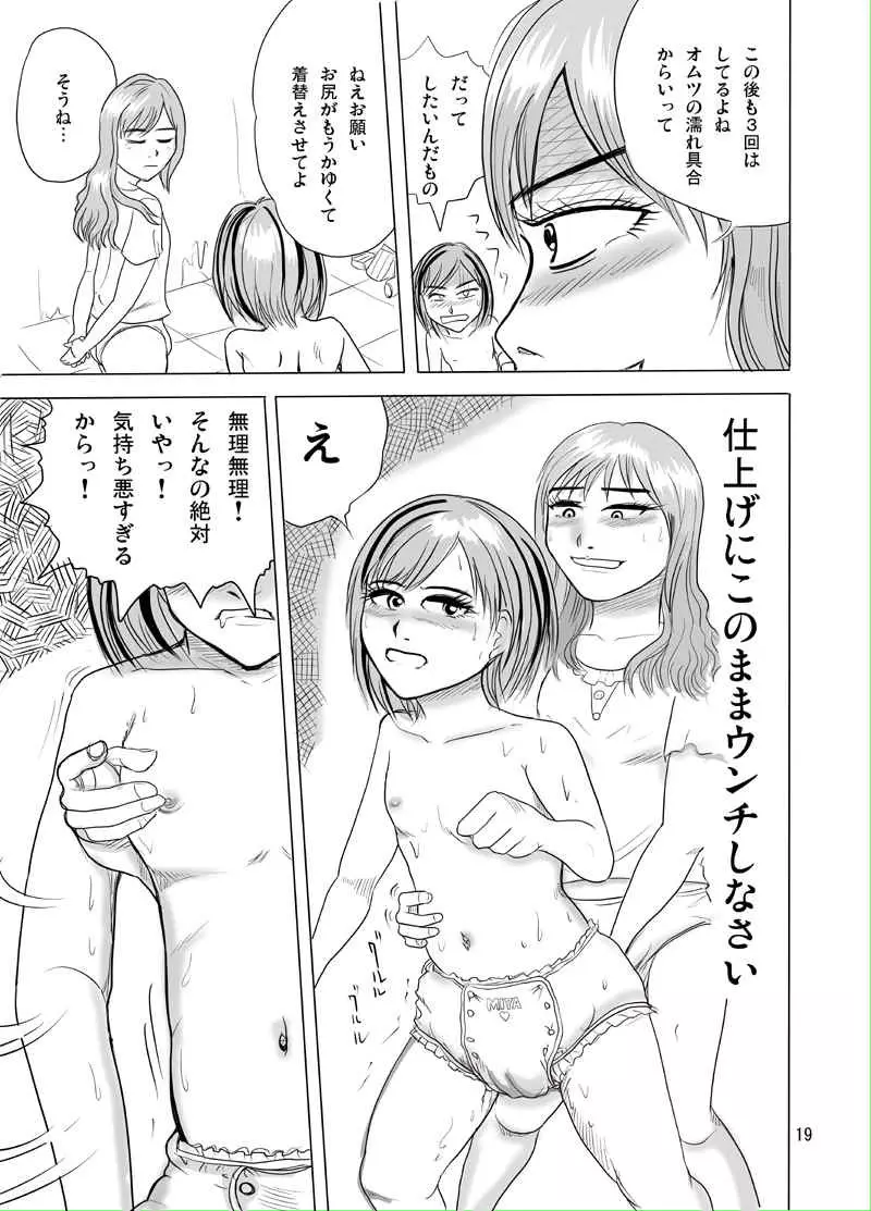 友理音の監禁日記＜スカトロ表現注意＞ - page17