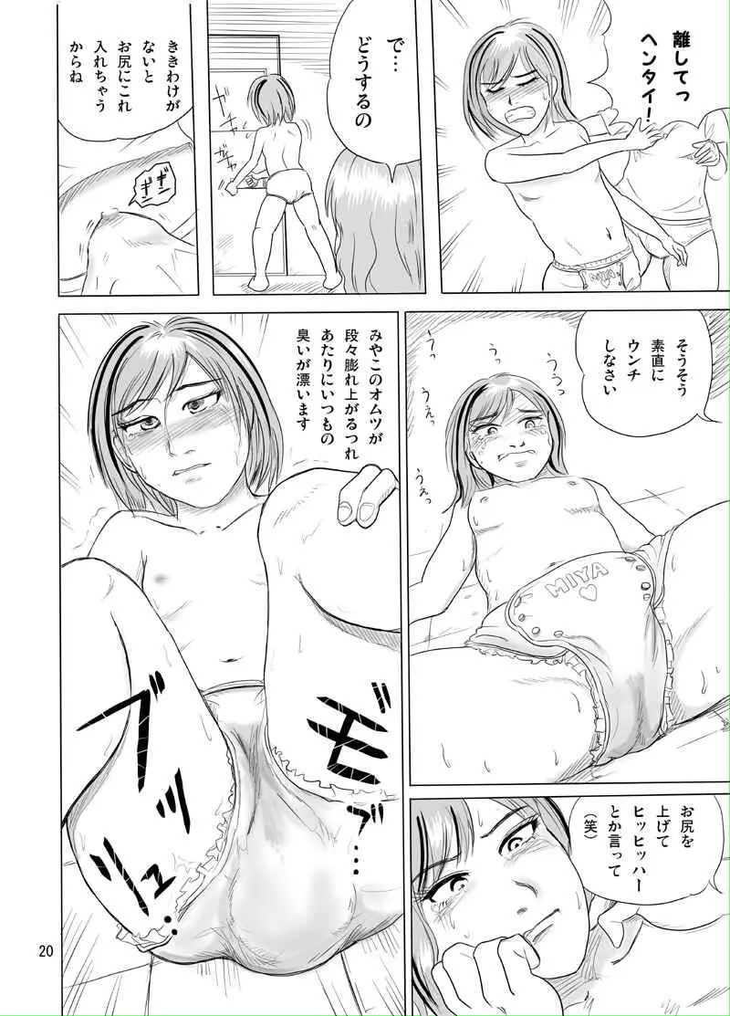 友理音の監禁日記＜スカトロ表現注意＞ - page18