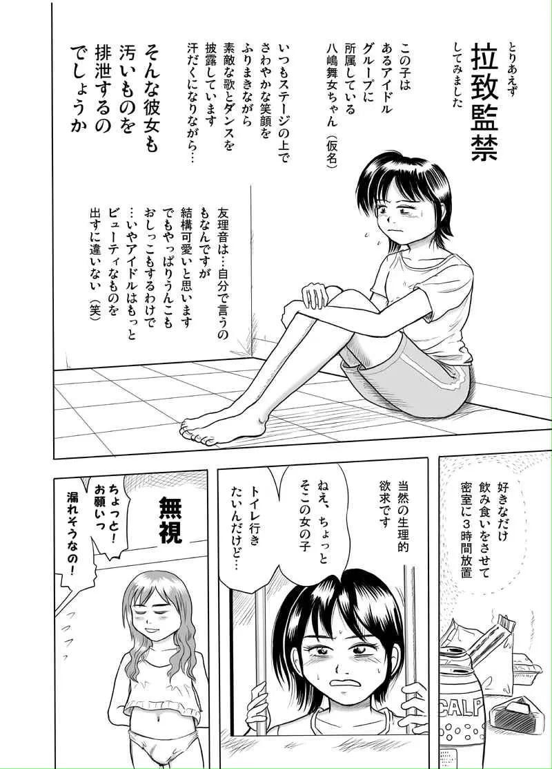 友理音の監禁日記＜スカトロ表現注意＞ - page4