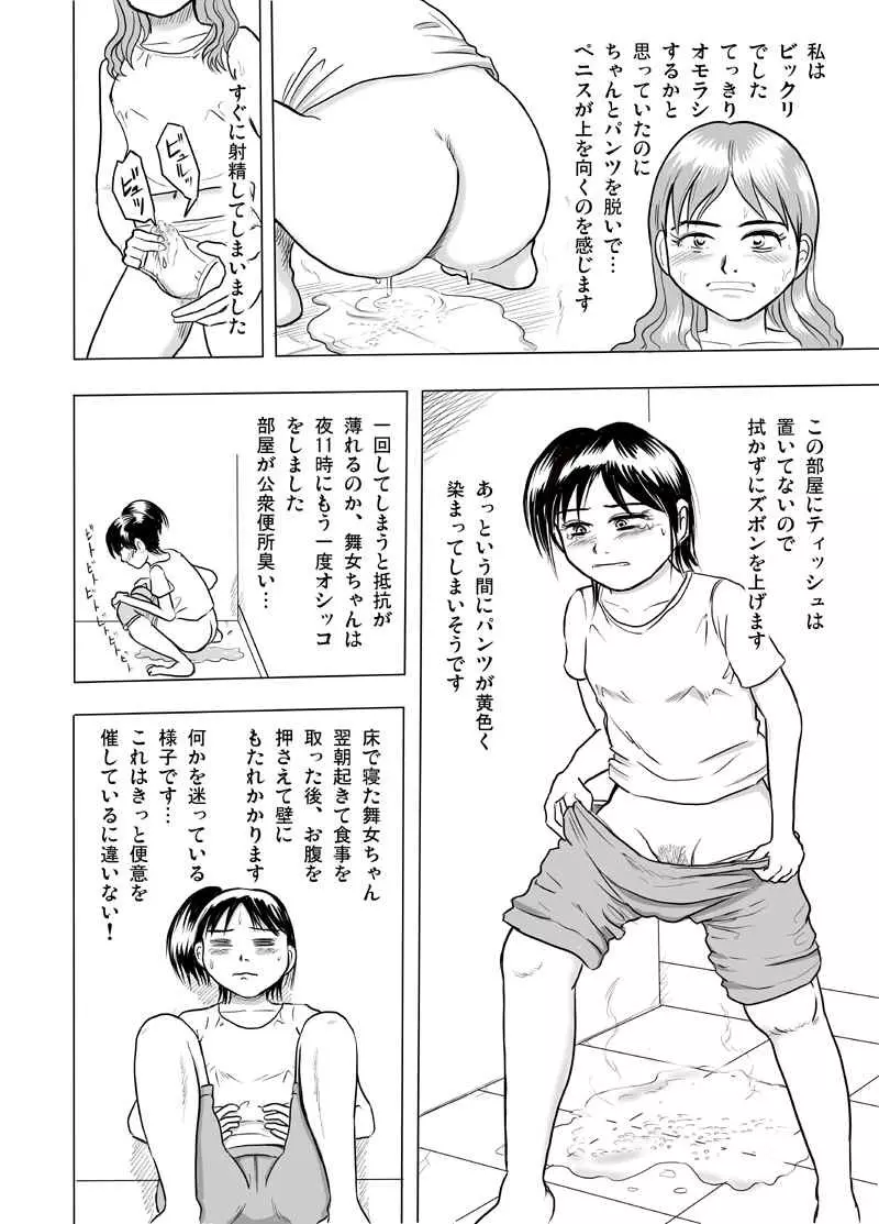 友理音の監禁日記＜スカトロ表現注意＞ - page6