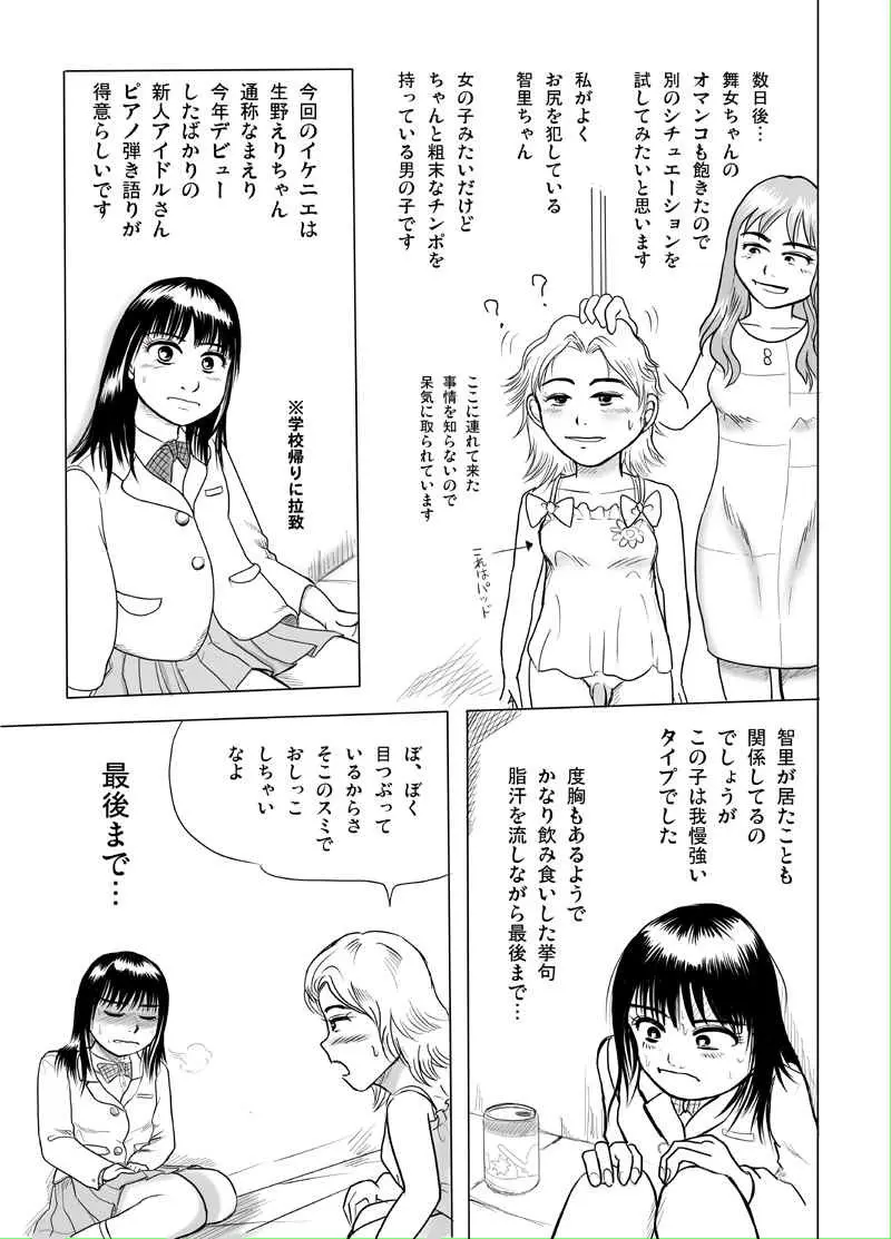 友理音の監禁日記＜スカトロ表現注意＞ - page9