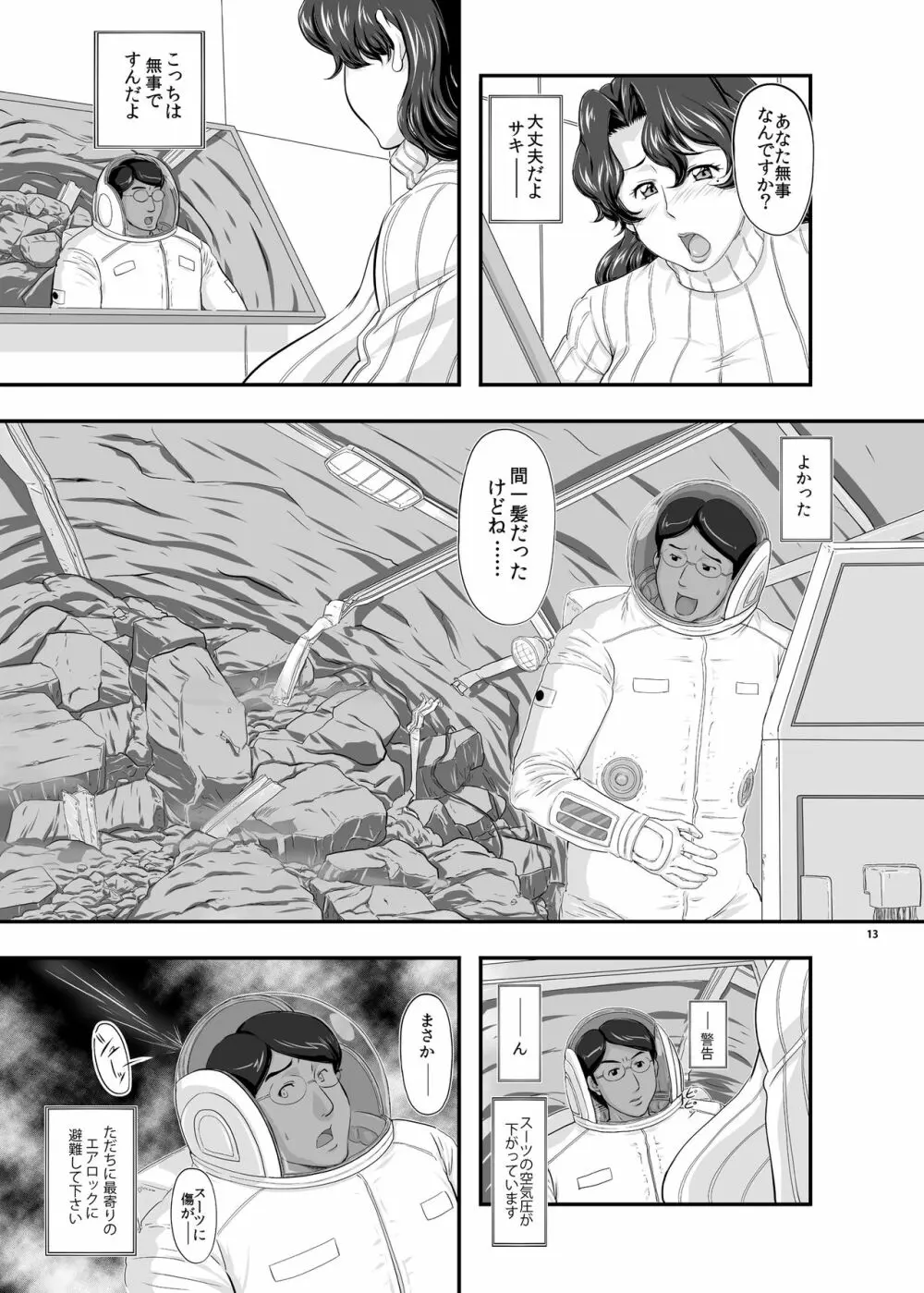 MARS EXPLORER II サキ - page13