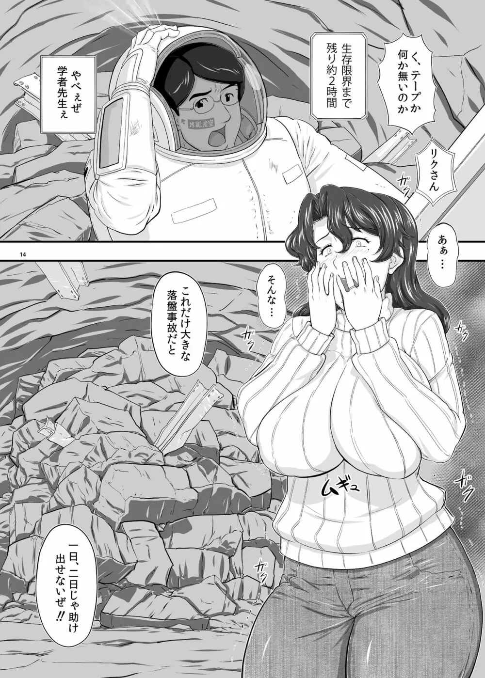 MARS EXPLORER II サキ - page14