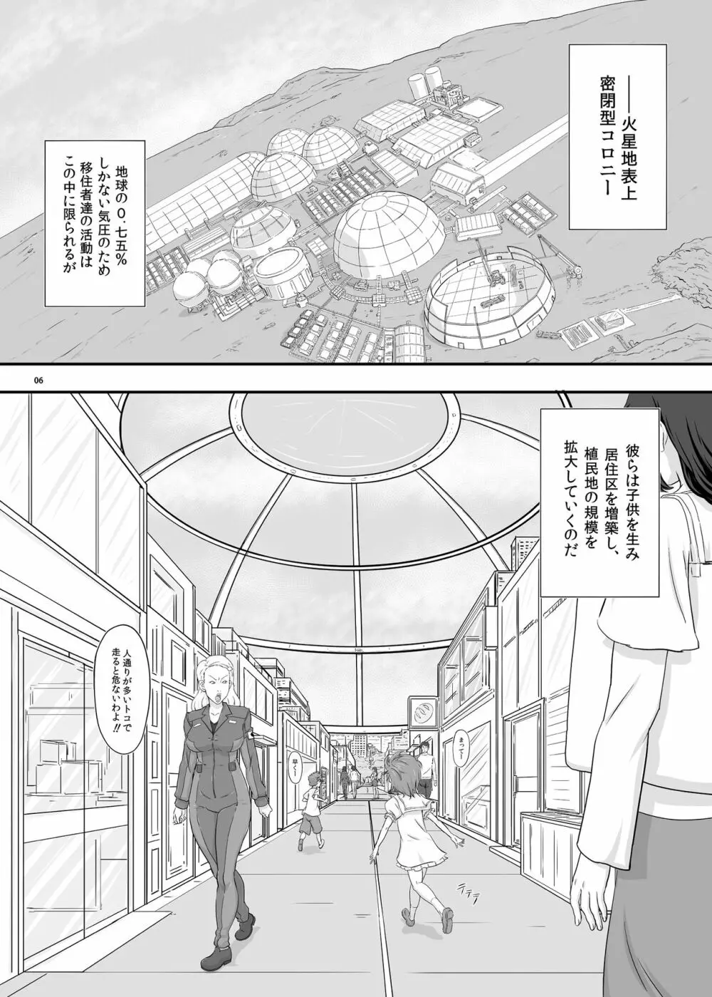 MARS EXPLORER II サキ - page6