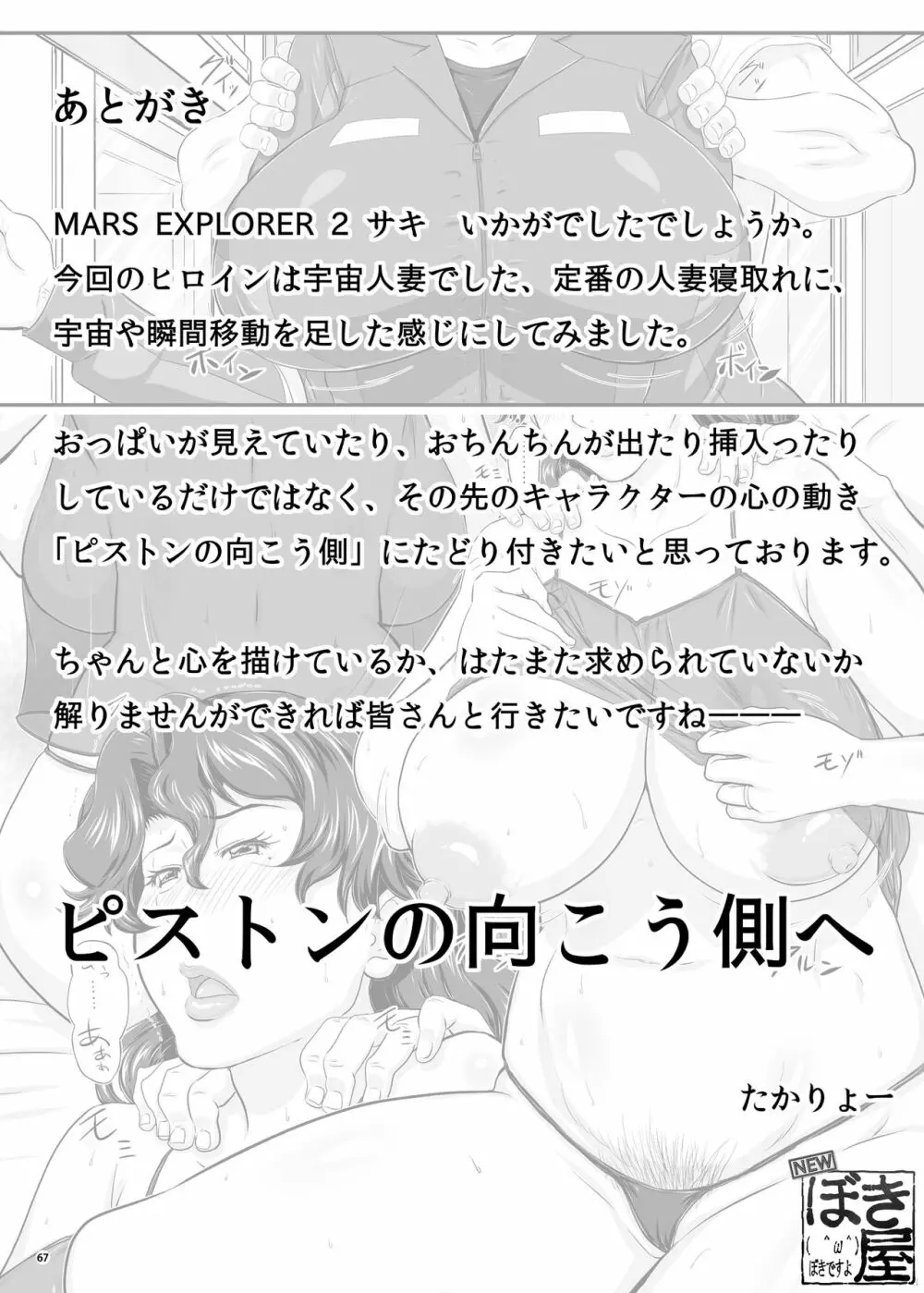 MARS EXPLORER II サキ - page65