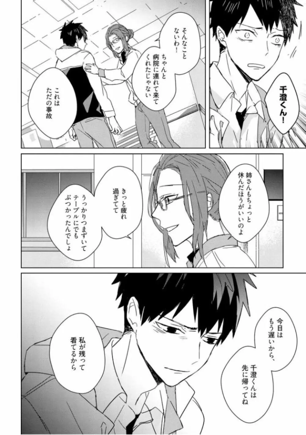 記憶の怪物 3 - page10