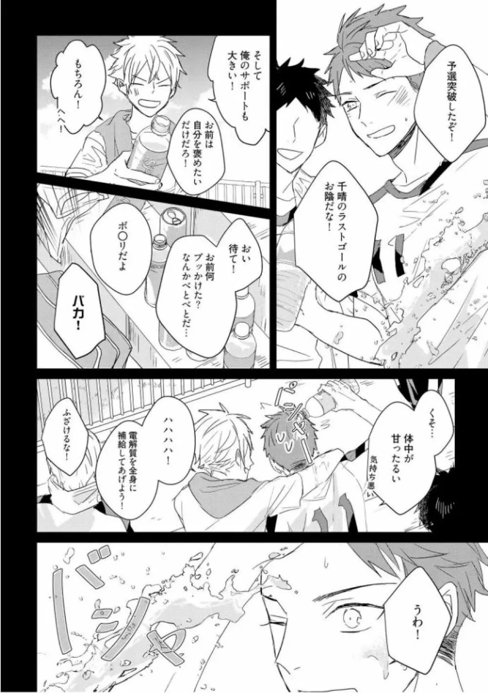 記憶の怪物 3 - page102