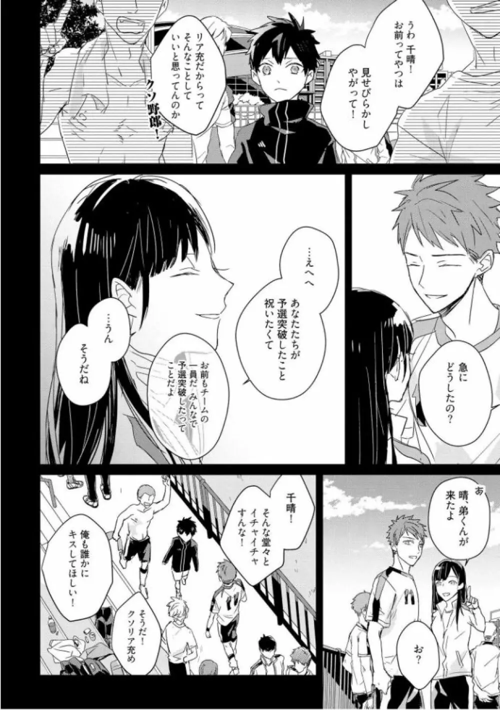 記憶の怪物 3 - page104