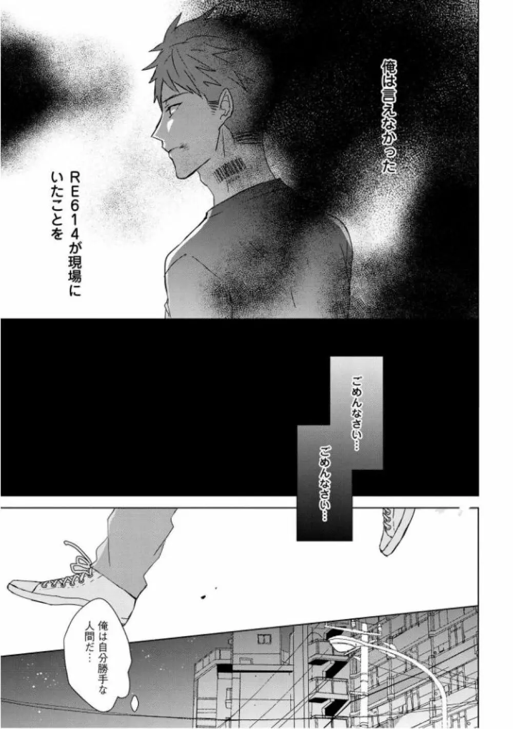 記憶の怪物 3 - page11