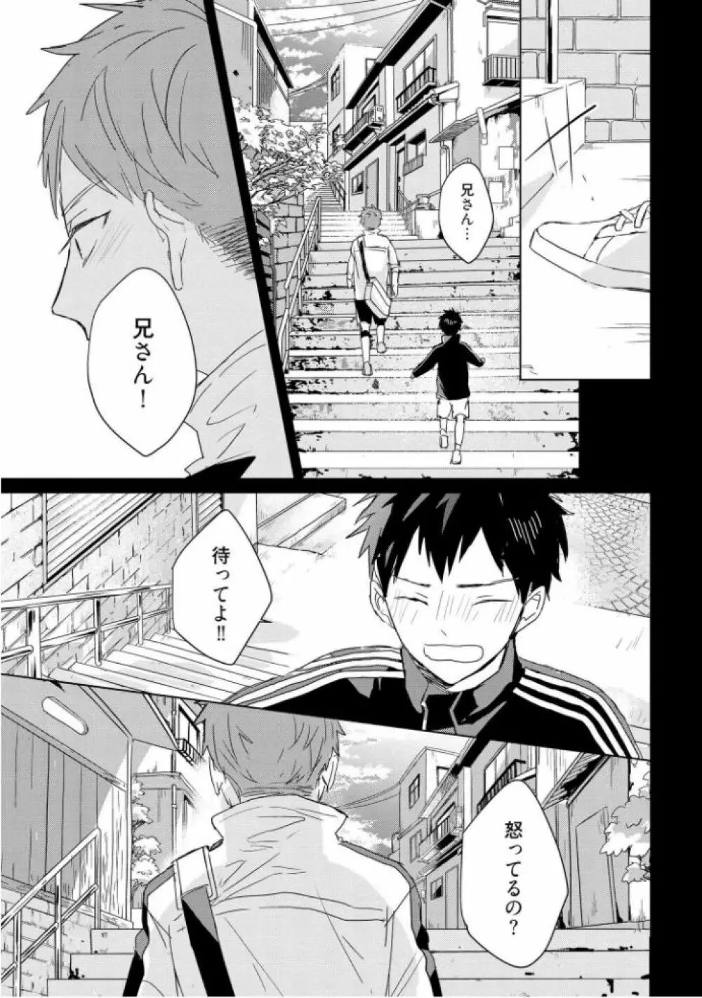 記憶の怪物 3 - page115