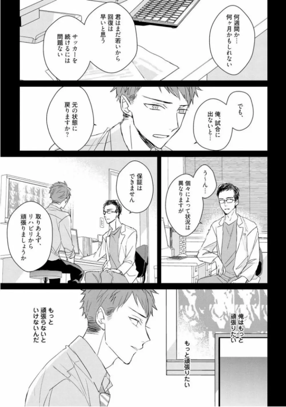 記憶の怪物 3 - page131