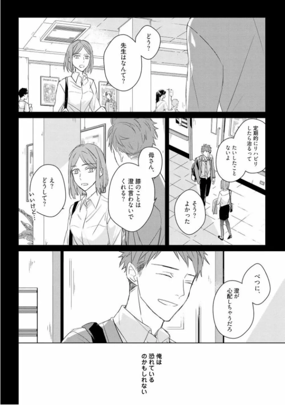 記憶の怪物 3 - page132