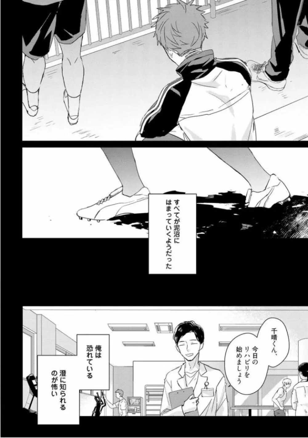 記憶の怪物 3 - page134