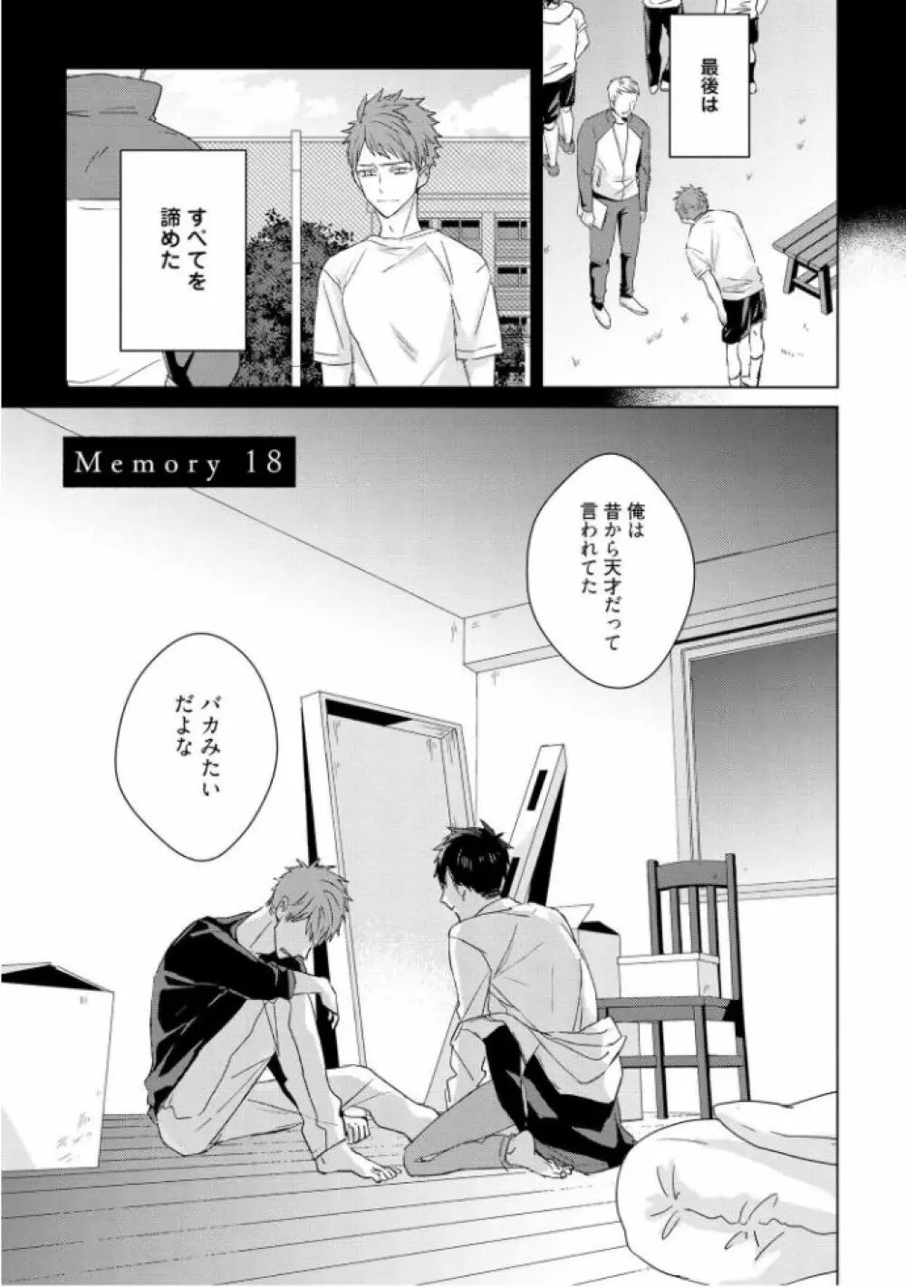 記憶の怪物 3 - page137