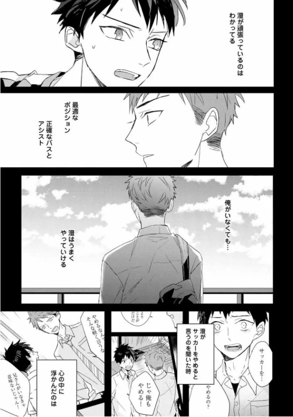 記憶の怪物 3 - page139