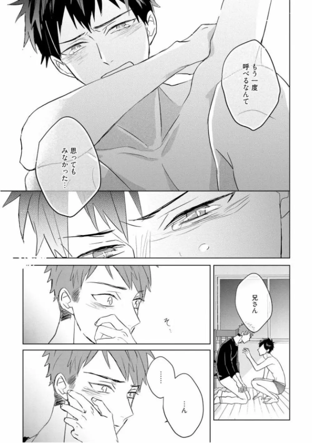 記憶の怪物 3 - page149