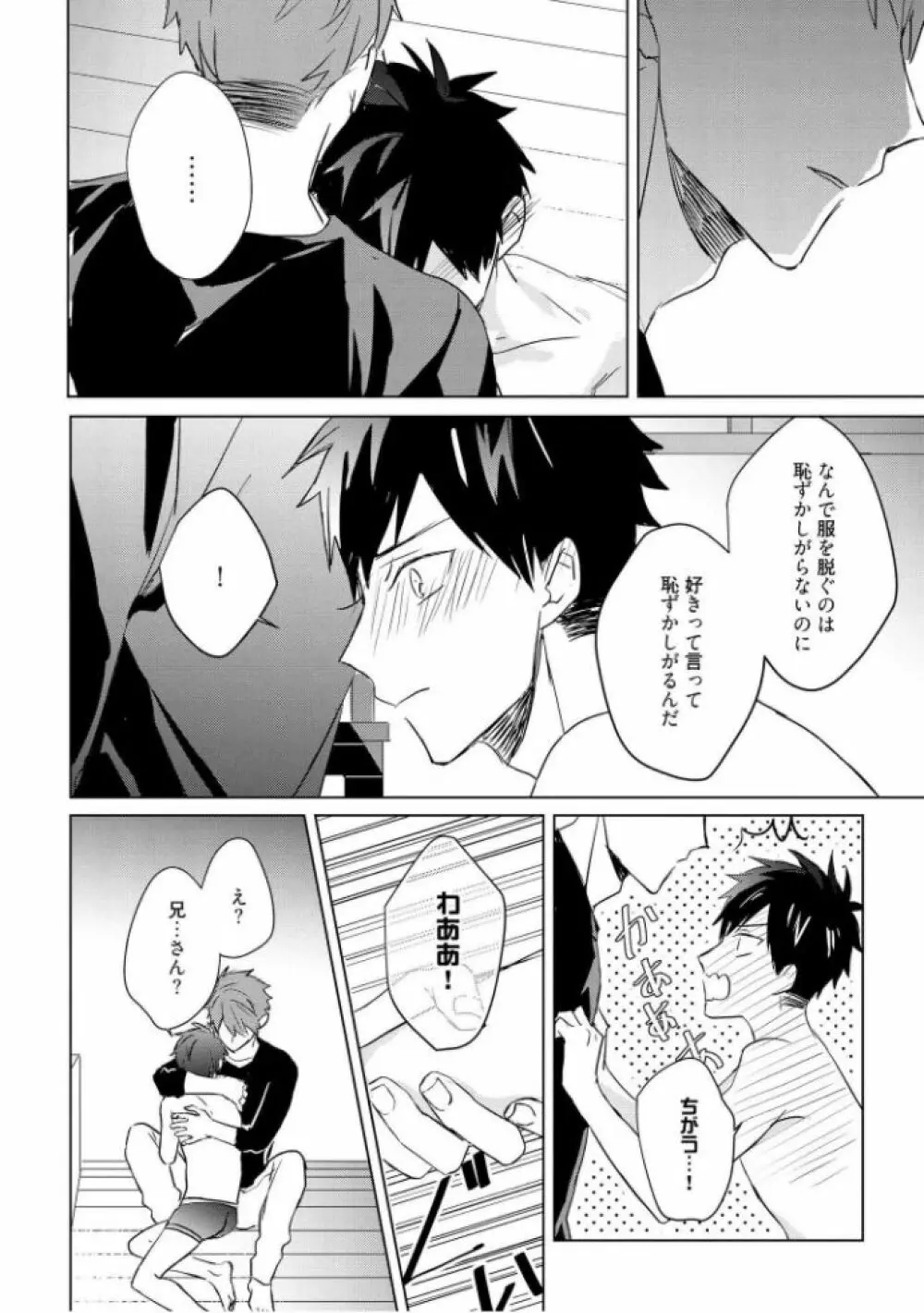 記憶の怪物 3 - page152