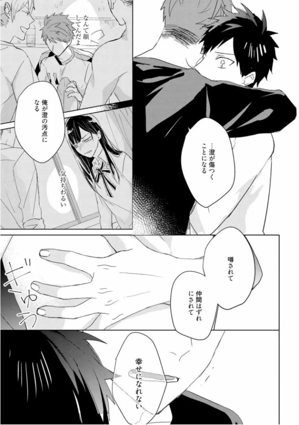 記憶の怪物 3 - page153