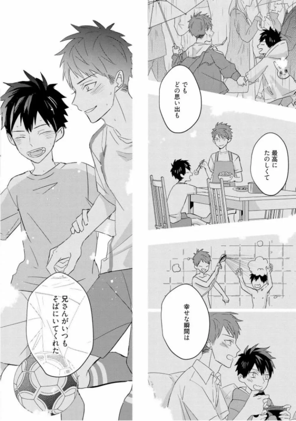 記憶の怪物 3 - page156