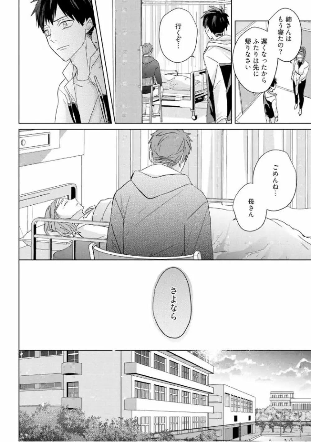 記憶の怪物 3 - page164