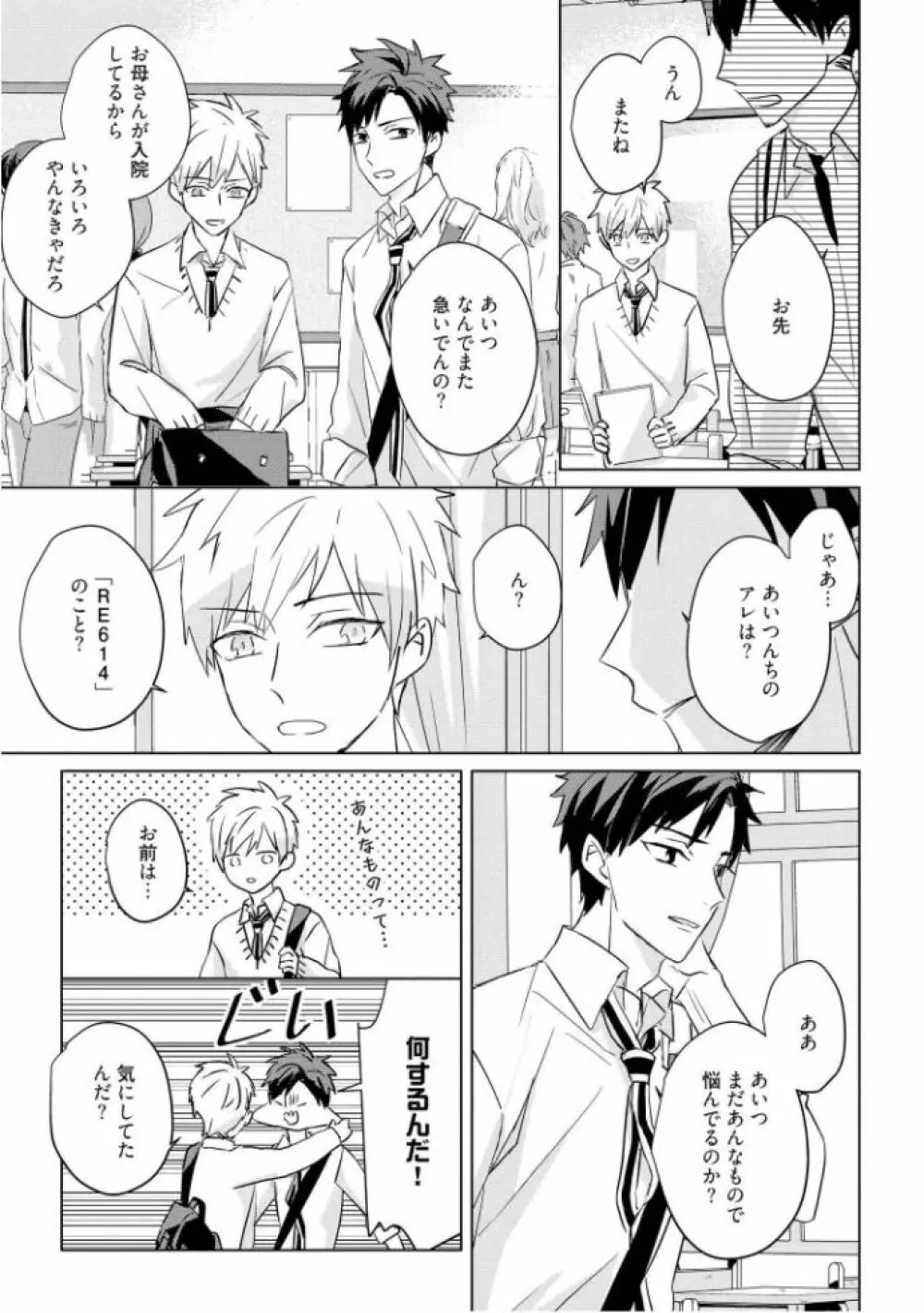 記憶の怪物 3 - page165